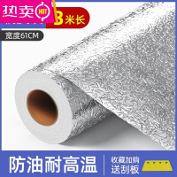 FENGHOU厨房防油贴纸防火墙贴防水防潮橱柜瓷砖墙纸自粘铝箔纸锡纸 ✌送工具丨60cm宽*3米长 银橘皮 大