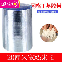 FENGHOU米乐奇补漏防水锡箔纸塑料桶不锈钢面盆缝隙漏水修补器高粘度加厚丁基铝箔胶带补盆贴补锅底强力胶布 (加厚方格铝