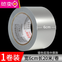 FENGHOU铝箔胶带大卷隔热保温加厚防晒热水器厨房油烟机阻燃玻纤布胶带自粘水管锡箔纸防水密封胶布灶台太阳能 6.0cm