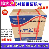 FENGHOU晶牌无衬纸铝箔胶带太阳能油烟机管道保温胶带覆膜铝箔纸5cm8整件 邦特无衬纸10cm*45米(一箱18卷