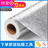 FENGHOU橱柜水槽下防水贴底部贴纸防潮厨房翻新铝箔锡纸加厚厨柜墙纸自粘 橘皮纹(宽约60cm,长10米) 大