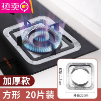 FENGHOU燃气灶加厚铝箔纸厨房用煤气炉灶煤气灶锡纸灶台防油清洁垫 方形(20片装)