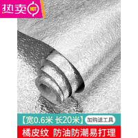 FENGHOU加厚厨房防油贴纸防水防潮自粘墙纸灶台面橱柜油烟机铝箔纸 加厚橘皮纹[60cm宽*20米长]