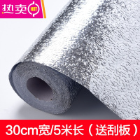 FENGHOU厨房防油贴纸防水防油防火防潮锡箔纸自粘反光纸锡纸铝箔柜 [5米加厚橘皮纹30cm宽]-送刮板 大