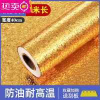 FENGHOU厨房防油贴纸防火墙贴防油防水贴膜自粘铝箔纸金色佛台贴纸 金色橘皮(宽40公分 长3米) +赠贴膜工具