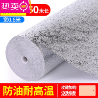 FENGHOU米乐奇铝箔贴纸锡纸防火橱柜防潮垫贴纸易擦厨房墙面银色胶带防烤贴柜内防潮贴不留胶煤气灶隔热膜加厚 [橘皮纹锡
