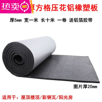 FENGHOU铝箔自粘保温棉屋顶楼顶彩钢瓦隔热棉阻燃橡塑保温板阳台雨棚隔音 黑色5mm压花铝箔[加背胶] 宽1米 长10
