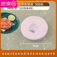 FENGHOU加厚防粘汉堡肉饼面包纸一次性油纸不粘隔离纸烘焙点心垫纸 圆9cm 500张/包 买3送1