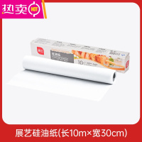 FENGHOU硅油纸烘焙食物专用烧烤箱烤盘空气炸锅吸油纸甜悦家 硅油纸(长10M*宽30CM) ZY2211