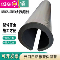 FENGHOU室外水管防冻保温套大管径消防管道隔热棉开口自粘铝箔橡塑保温管 内直径120mm壁厚30mm /根1米