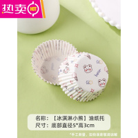 FENGHOU雪媚娘纸托底包装盒模具纸杯蛋糕子抱抱卷小垫青团一次性甜品烘焙 冰淇淋小熊 125只