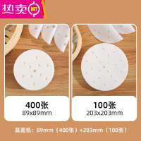 FENGHOU家用蒸笼纸蒸包子垫屉蒸锅蒸馒头一次性防油纸不粘布面包纸托烘焙 小号(400张)+中号(100张)