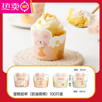 FENGHOU卷边纸杯戚风蛋糕杯防油纸烘焙蛋糕纸托玛芬杯空气炸锅专用 小号(奶油萌熊)100只