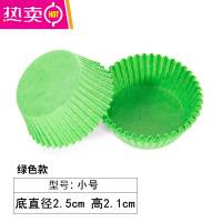FENGHOU雪媚娘纸托大中小号蛋糕纸托烘焙纸杯子蛋糕纸杯马芬杯曲奇面包纸 小号绿色(底直径2.5cm)