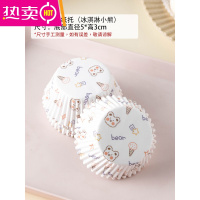 FENGHOU雪媚娘纸托包装盒一次性小蛋糕杯子托垫烘焙模具纸杯蛋糕马芬杯底 纸托[冰淇淋小熊] 125只