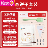 FENGHOU双面烘焙家用烧烤盘烤箱空气炸锅专用吸油纸垫防粘 [曲奇饼干]硅油纸*1+新良蛋糕粉500g*2+硅胶刮刀*