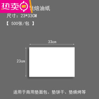 FENGHOU烘焙油纸 牛油纸食物厨房油炸吸油纸商用烤箱烤盘纸防隔油纸500张 22克油纸23cmx33cm 500张