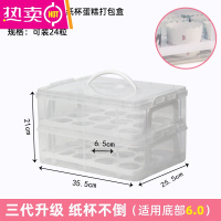 FENGHOU甜品台运输盒纸杯蛋糕包装盒多层马芬杯打包盒烘焙手提移动收纳箱 升级开孔 白色2层 放6cm纸杯 更稳 参考