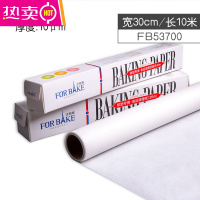 FENGHOU法焙客5/10/20米硅油纸 烤箱纸烘焙烧烤盘吸油纸 烘焙器具 [买2送1]FB53700 油纸 (10米