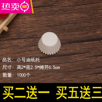 FENGHOU雪媚娘纸托大中小号蛋糕纸托烘焙纸杯子蛋糕纸杯半透明曲奇面包纸 小号白色直径2.5cm 1000个