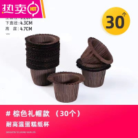 FENGHOU纸杯蛋糕纸托蒸材料杯子蛋糕纸杯烘焙模具马芬杯100只 棕色礼帽款(30只)