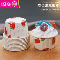 FENGHOU多彩卷口杯蛋糕纸杯烘焙家用淋膜纸杯蛋糕纸托100个 小号草莓<100个>