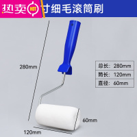 FENGHOU油漆滚筒刷乳胶漆滚刷涂料细毛滚筒刷刷墙工具49寸小滚筒刷子