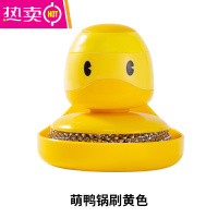 FENGHOU小黄鸭洗锅刷加液厨房家用洗碗清洁球刷子钢丝球杯刷萌鸭刷锅器