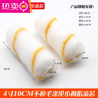 FENGHOU4寸小滚筒刷子 迷你拇指滚筒刷头滚芯耐溶剂油漆涂料船用刷