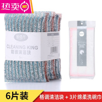 FENGHOU家用钢丝球锅碗刷擦洗碟块装擦清洁块清洁刷子清洗电饭锅炒菜锅刷 格调款-6片装+绵柔洗碗巾-3片装[组合装]