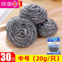 FENGHOU钢丝球清洁球家用厨房洗碗不掉丝商用大号不锈钢清洁球去污球球王 30只[中号20g]独立包装
