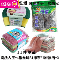 FENGHOU厨房刷锅钢丝球家用清洁用品套装组合刷洗王百洁布洗碗海绵抹布 自由搭配十一件 备注即可