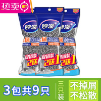 FENGHOU钢丝球清洁球厨房不锈钢锅刷家用不掉丝洗碗铁丝球刚丝球大号 钢丝球3只装3包[共9只] 拍2份送非妙洁3只