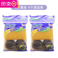 FENGHOU4件套钢丝球海绵擦家用不锈钢洗锅厨房清洁用品洗碗清洁球不掉丝 4片葱丝 4个清洁球 2套装