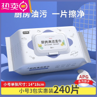 FENGHOU去油去污湿纸巾家用油烟机清洁湿纸巾厨房强力去油污加大加厚抹布 小号3包实惠装(240片)