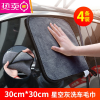 FENGHOU洗车吸水毛巾加厚抹布汽车内饰用品擦车超柔韧洗车工具专用巾 ②双面加厚毛巾30*30[4条装]