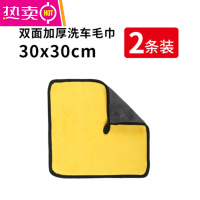 FENGHOU洗车毛巾吸水加厚汽车擦车布专用巾车内车用纤维擦玻璃抹布 灰黄2条 30*30