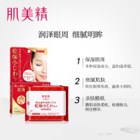 肌美精眼膜保湿精华日本进口淡化细纹紧致补水去黑眼圈眼袋眼膜