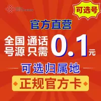 联通卡电话卡语音卡 联通手机卡 低月租电话卡 联通4g老人手机卡 手机号码卡选号 联通卡 大流量上网卡