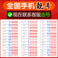 靓号选号 手机卡选号 手机号码卡靓号 手机靓号豹子号中国移动 139号段老号段 情侣号码生日号码aaax手机卡号码定制号