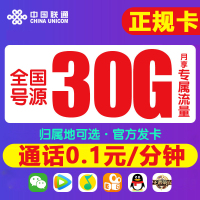 腾讯王卡手机上网流量 联通腾讯大王卡手机卡 手机卡流量卡4g全国纯流量卡 电话语音卡可选归属地电话号码