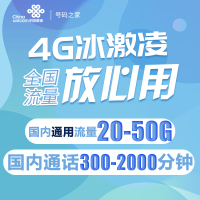 联通冰淇淋套餐卡 联通大流量套餐卡 联通靓号自选 语音套餐卡电话卡语音卡 大流量上网卡纯流量 全国正规电话卡手机卡