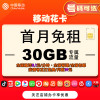 移动宝藏卡首月0月租 中国移动宝藏卡移动大流量套餐电话卡语音卡归属地自选亲情号办理全国通用移动电话卡在线选号
