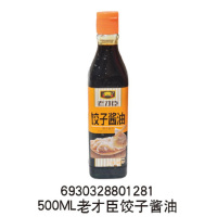 【苏宁小店】老才臣饺子酱油500ml