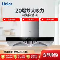 海尔(Haier)吸排油烟机CXW-219-ET903 欧式抽油烟机 20爆炒大吸力 一级能效 触控 家用 海尔厨房电器