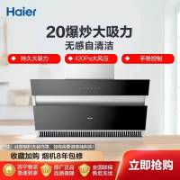 海尔油烟机CXW-219-C2903(可开票,电联客服)