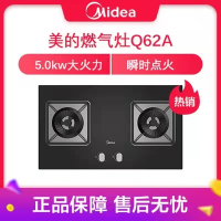 美的(Midea)Q62A 一级能效5.0KW 大火力燃气灶台式嵌入式两用燃气灶 天然气(可开票,电联客服)