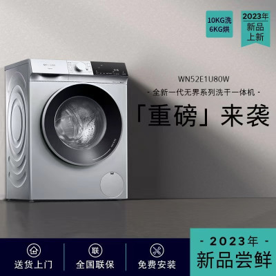 西门子 WN52E1U80W 10公斤变频洗干一体机 蒸汽护理 深层净护 羊毛绿标