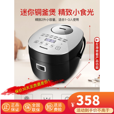 松下(Panasonic)迷你电饭煲家用智能预约电饭锅小2L触控1-2-3人SR-DB071-K