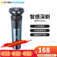 飞科(FLYCO)电动剃须刀 充插两用全身水洗USB充电电压快充剃胡刀旋转式刮胡刀FS901